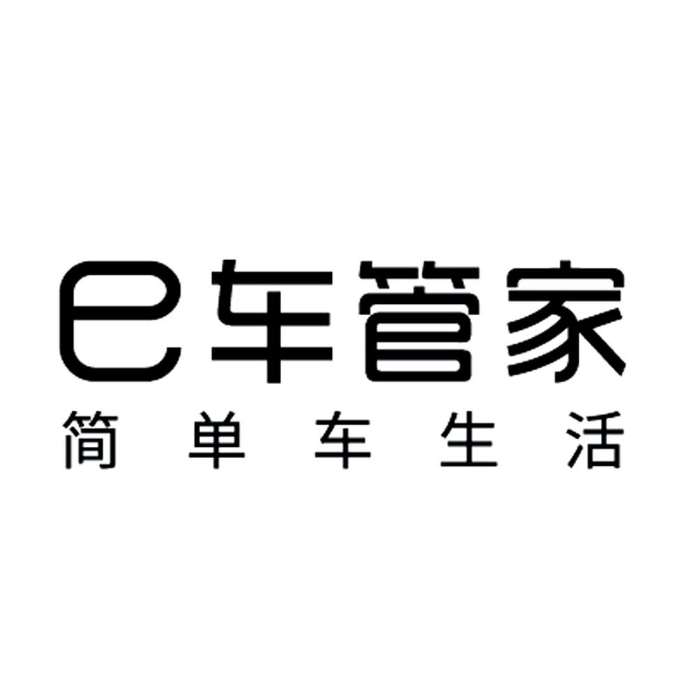  em>e /em> em>车 /em>管家 简单车 em>生活 /em>
