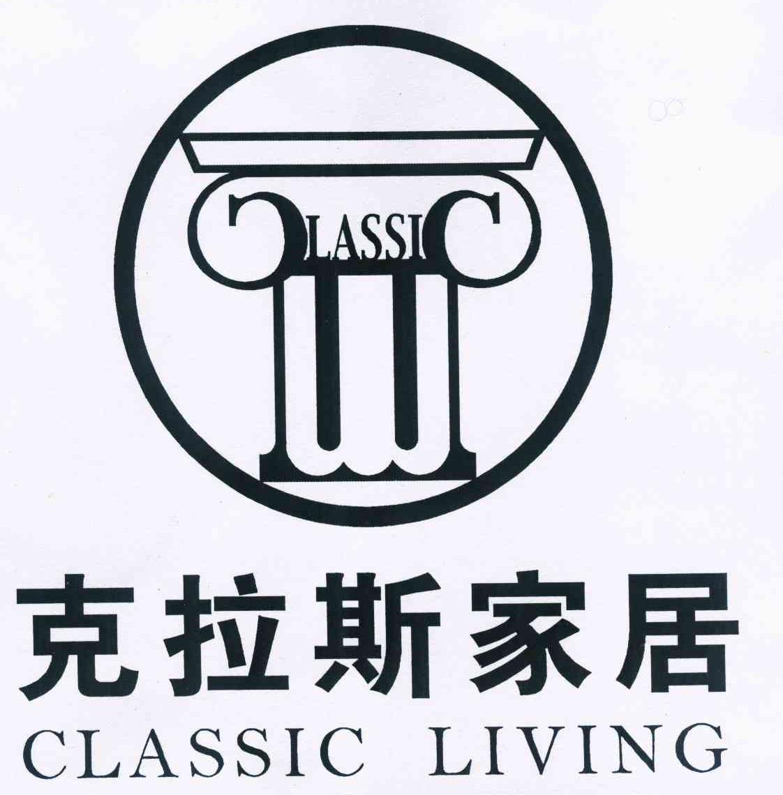 克拉斯家居  em>classic /em>  em>living /em>  em>classic /em>