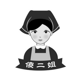  em>傻 /em> em>二姐 /em>