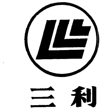 三利                                      