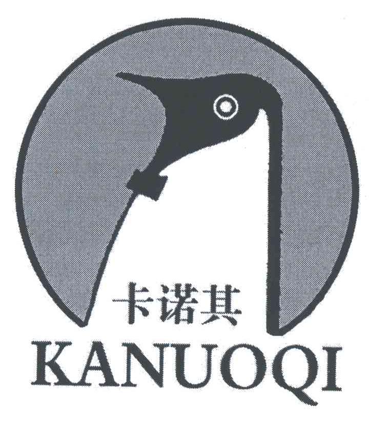 卡诺其_企业商标大全_商标信息查询_爱企查