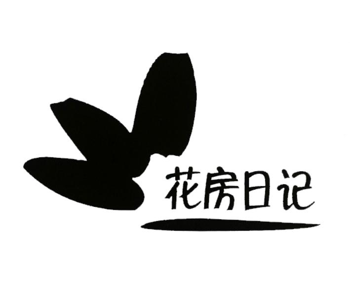 花坊日记_企业商标大全_商标信息查询_爱企查