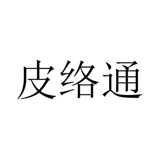 商标详情申请人:保定王博生物科技有限公司 办理/代理机构:笨鸟邦