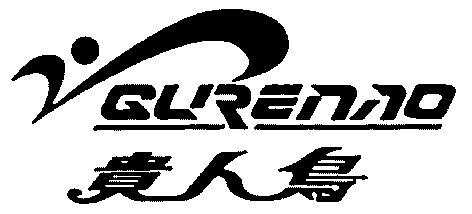 贵人鸟 em>guren /em>niao及图