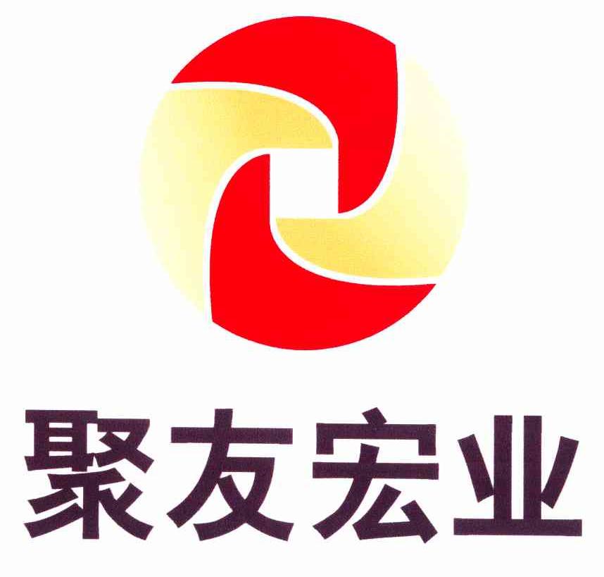  em>聚友 /em> em>宏业 /em>