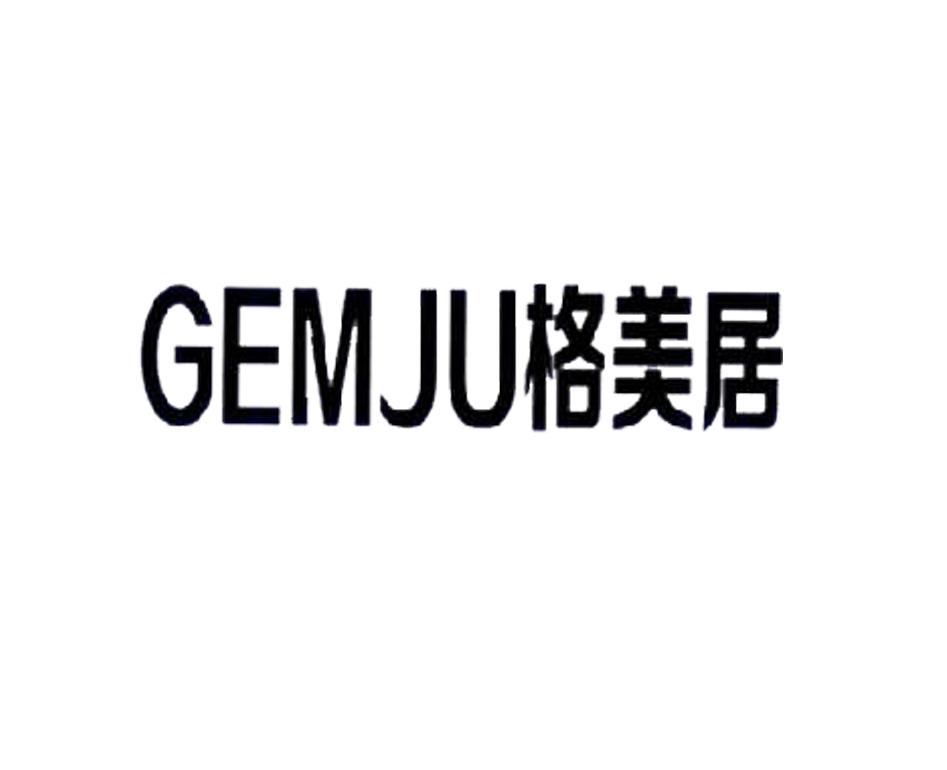 em>格美居/em em>gem/em em>ju/em>