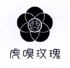 虎嗅玫瑰_企业商标大全_商标信息查询_爱企查