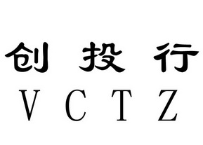  em>创 /em> em>投行 /em>  em>vctz /em>