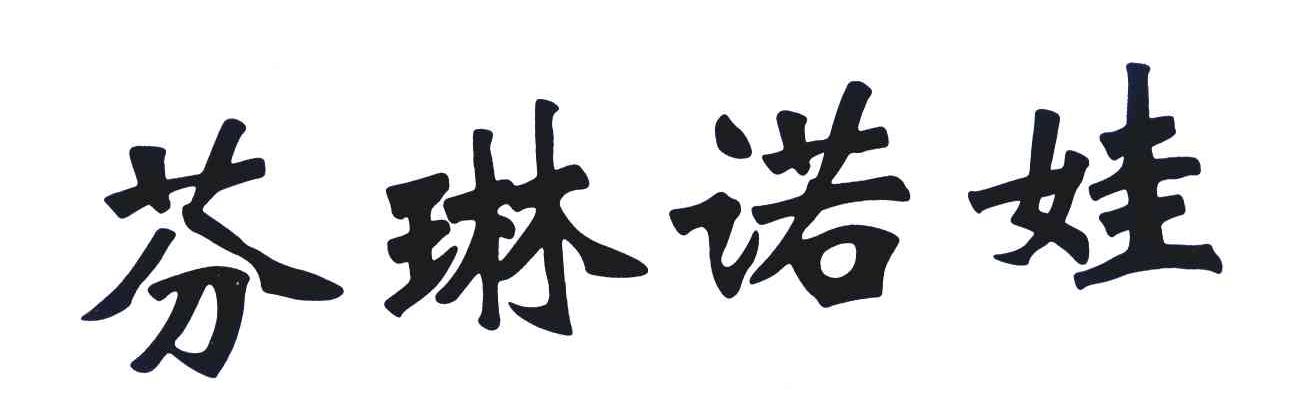  em>芬琳诺娃 /em>