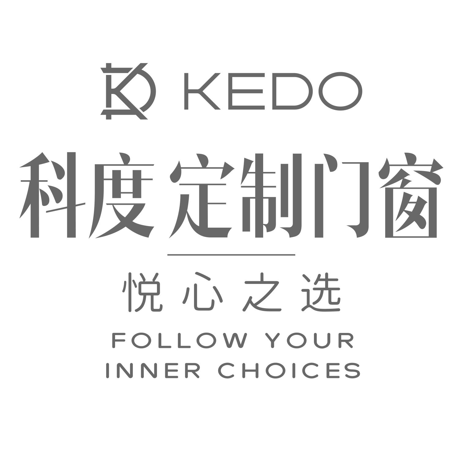 科度定制门窗 悦心之选 kedo follow your inner choices