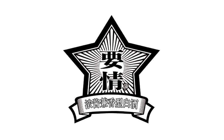 要情 酒 浓酱兼香型白酒