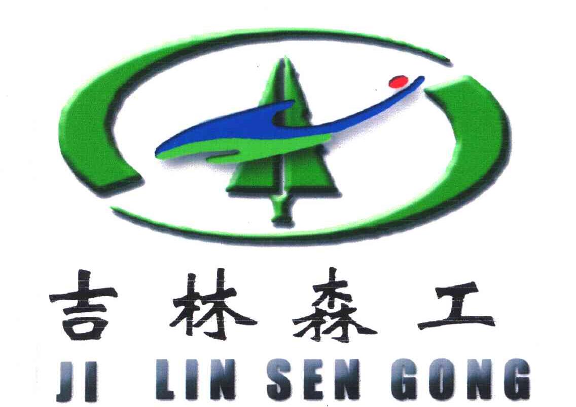  em>吉林 /em> em>森工 /em>;ji lin sen gong