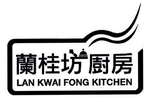  em>兰桂坊 /em> em>厨房 /em> lan kwai  em>fong /em>  em>kitchen 