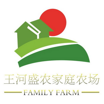 王河盛农家庭农场 family farm - 商标 - 爱企查