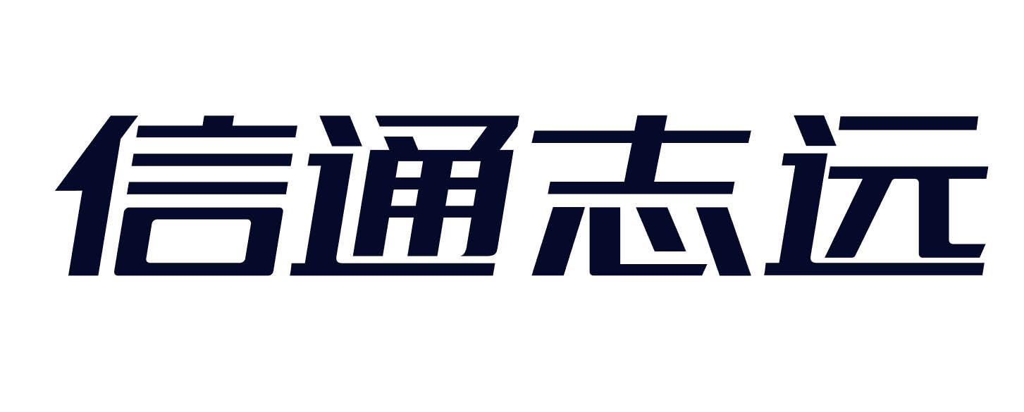 2019-03-01国际分类:第35类-广告销售商标申请人:深圳 信 通 志远科技