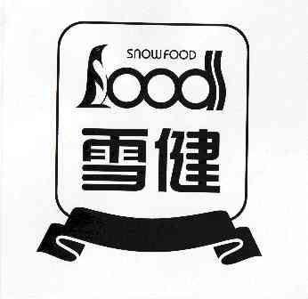  em>雪健 /em>  em>snowfood /em>