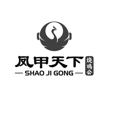 凤甲天下 em>烧鸡 /em> em>公 /em>