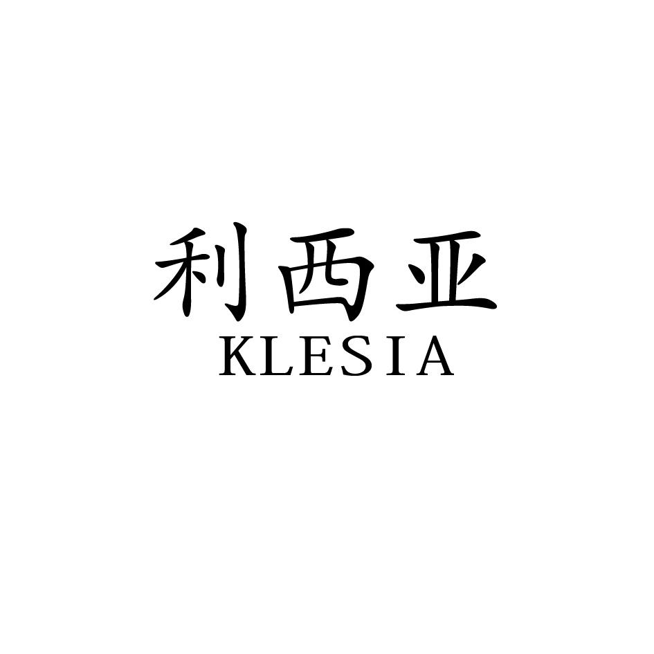 em>利西亚/em klesia