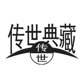 传世家具logo图片