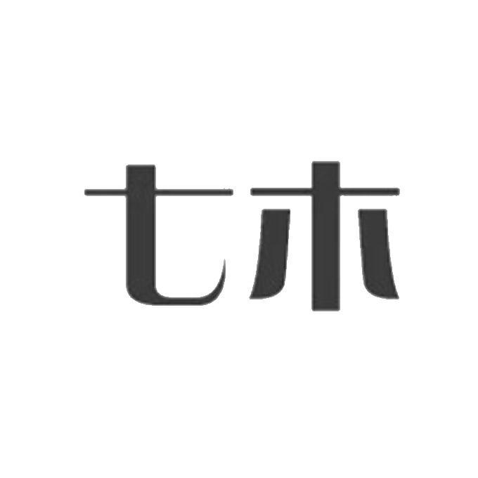七木- 企业商标大全 - 商标信息查询 - 爱企查