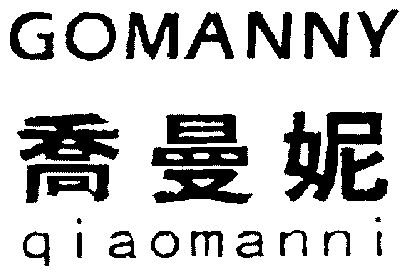  em>乔曼妮 /em>  em>gomanny /em>