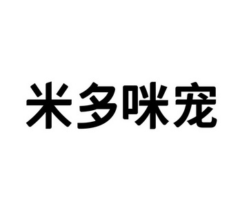 咪哆咪彩 企业商标大全 商标信息查询 爱企查