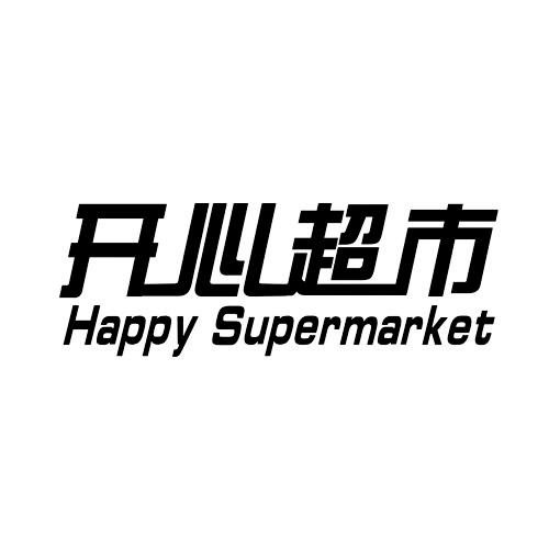  em>开心 /em> em>超市 /em>  em>happy /em>  em>supermarket /em>