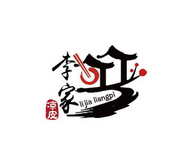 李家凉皮_企业商标大全_商标信息查询_爱企查