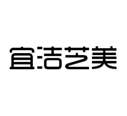 京德智汇行知识产权代理有限公司申请人:宜洁之美(河北)清洁服务有限