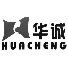 华诚