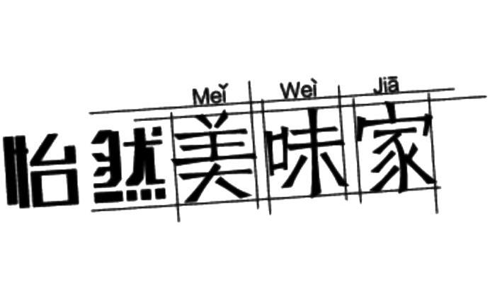 逸染美味 企业商标大全 商标信息查询 爱企查