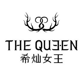 希灿女王 the queen商标注册申请申请/注册号:30681160申请日期:2018
