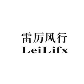 雷厉风行logo图片