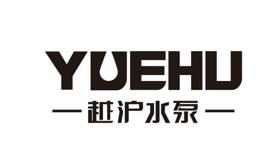  em>越 /em> em>沪 /em>水泵