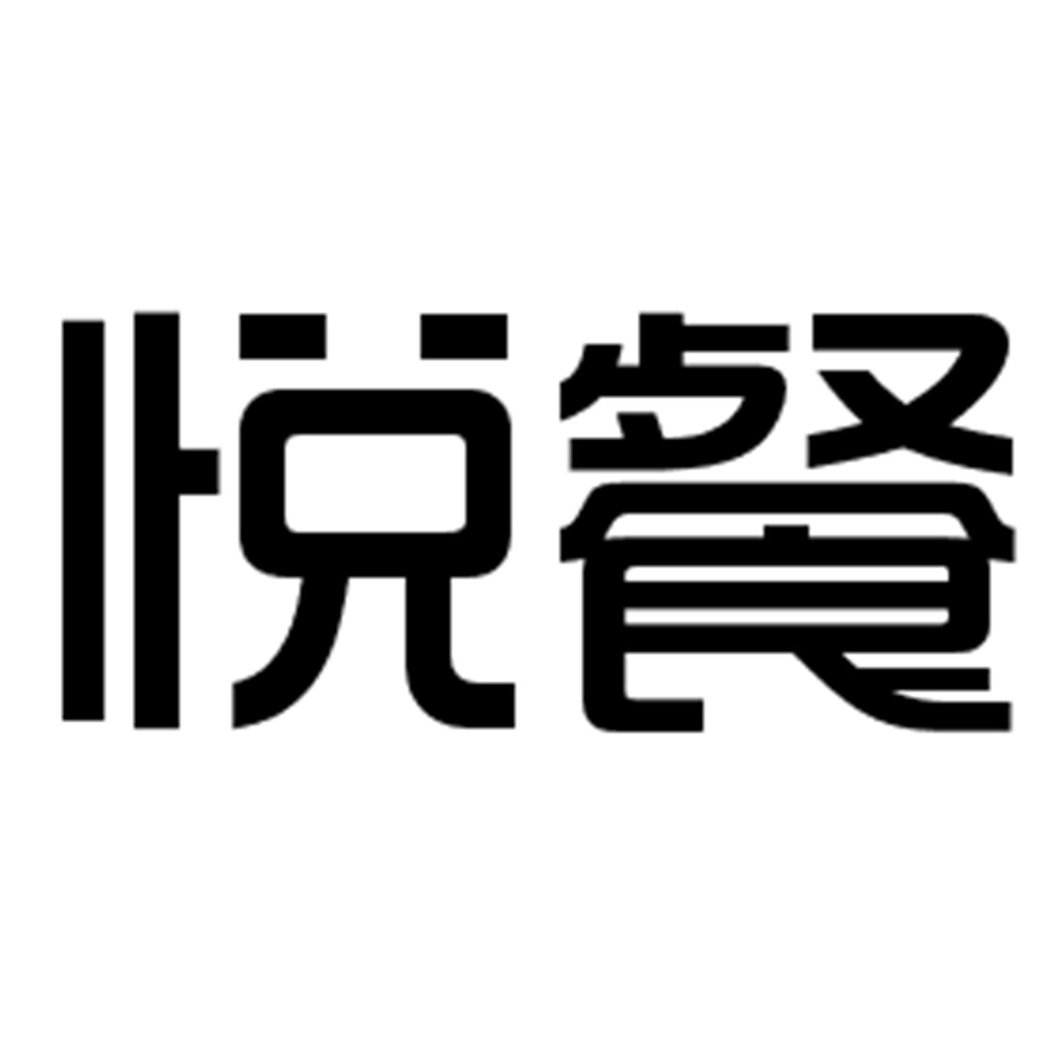 悦餐 企业商标大全 商标信息查询 爱企查