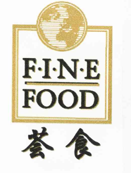 荟食;fine food