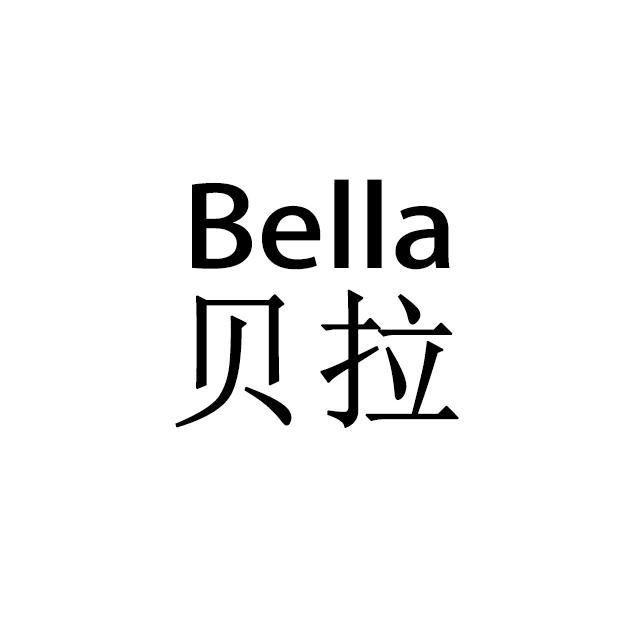 贝拉 em>bella /em>