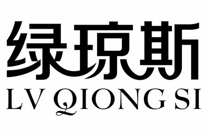 2014-12-22国际分类:第32类-啤酒饮料商标申请人:西安昱威环保科技