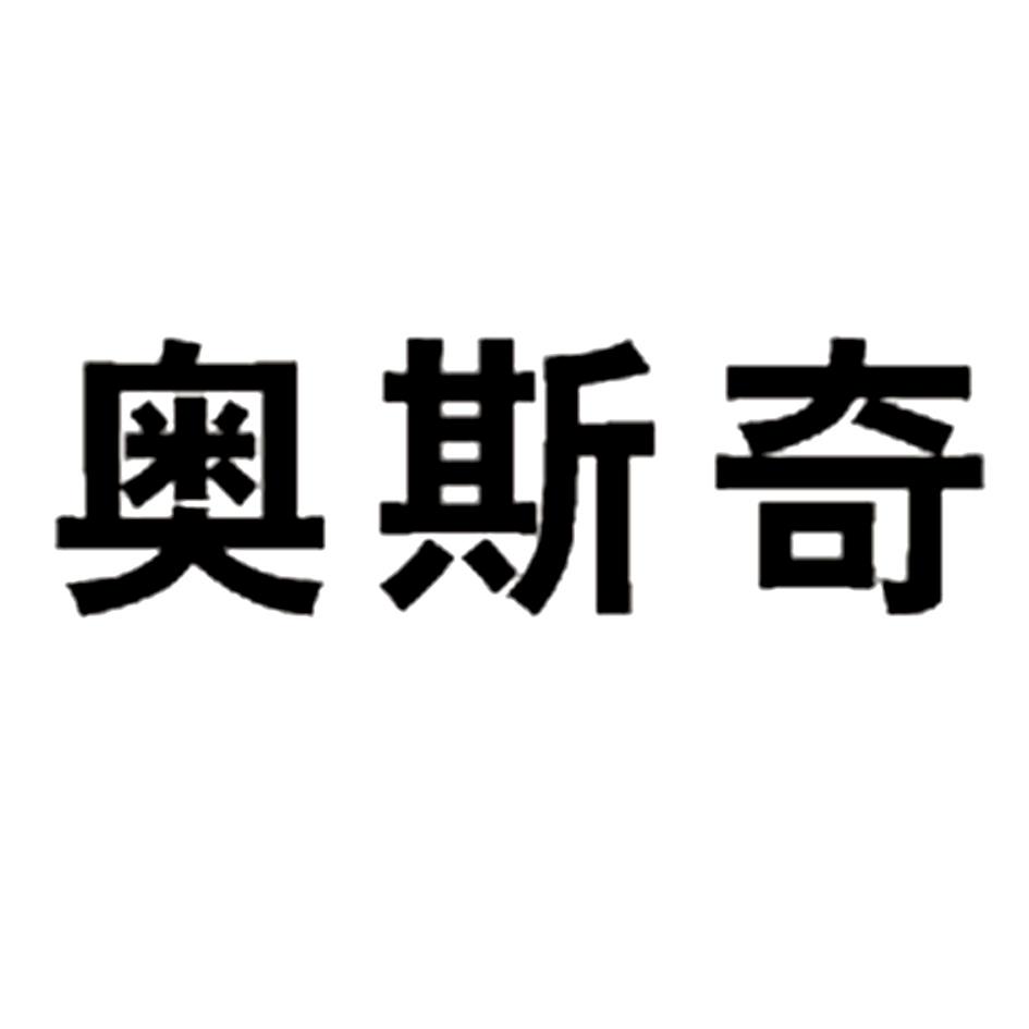 市龙祥皮具有限公司办理/代理机构:北京奥肯国际知识产权代理有限公司