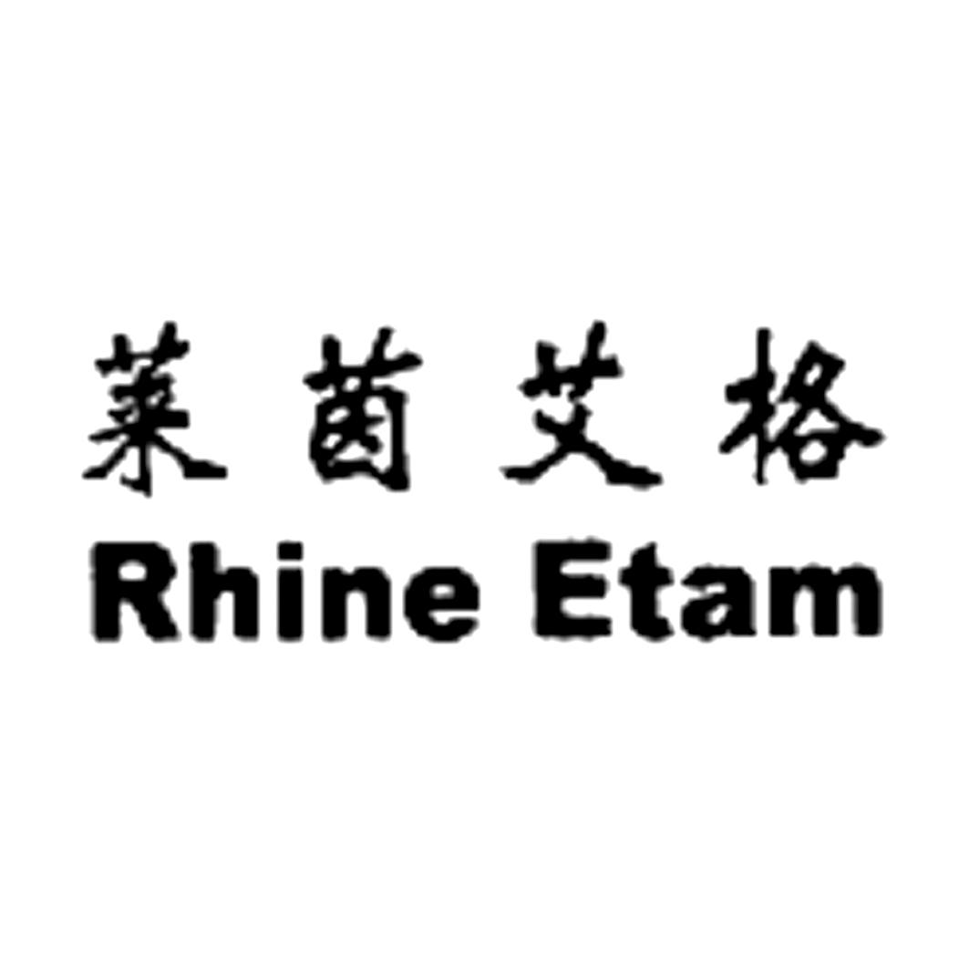 em>莱茵/em em>艾格/em em>rhine/em em>etam/em>