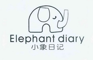 小象 em>日记/em>elephantdiary