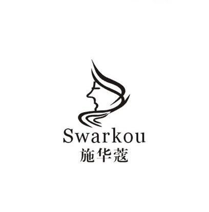 施华蔻swarkou