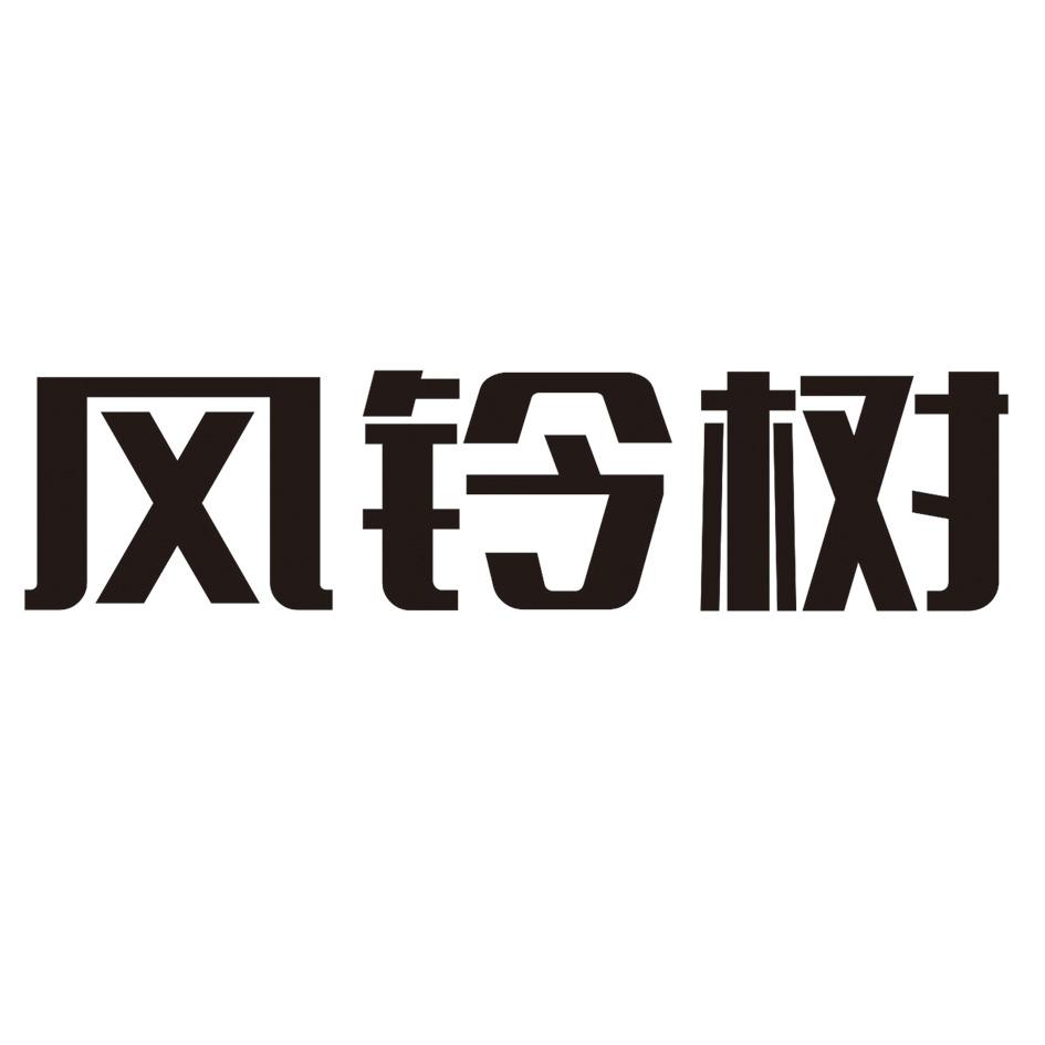 风铃树