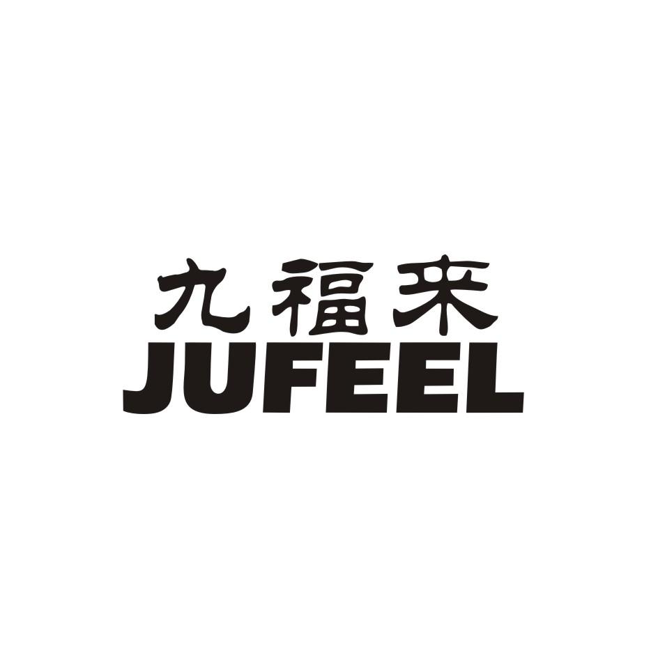 2018-11-05国际分类:第45类-社会服务商标申请人:开封九福来生物技术