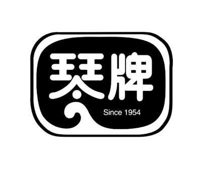 琴牌  em>since /em>  em>1954 /em>