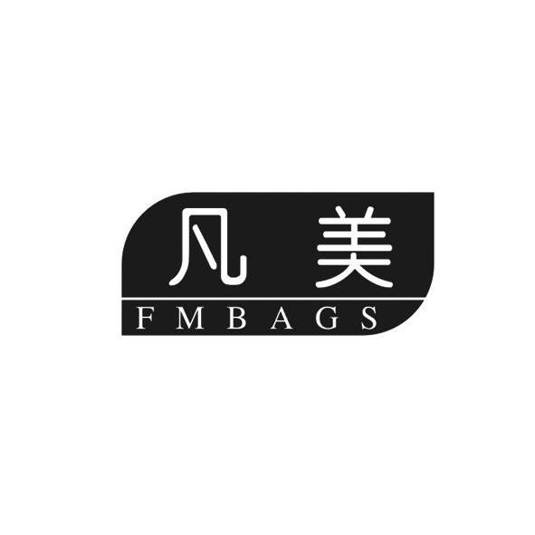 凡美 em>fm /em>bags