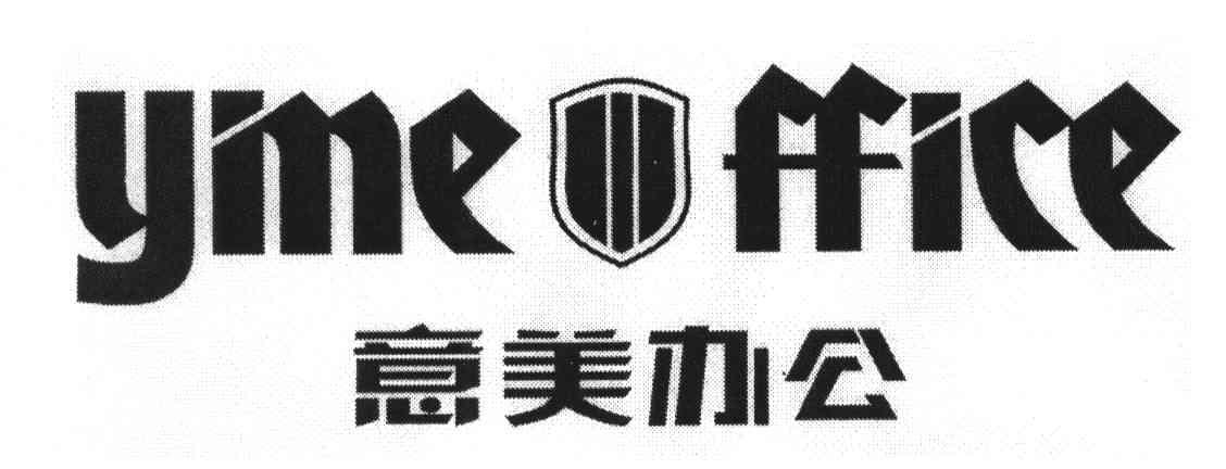  em>意 /em> em>美 /em> em>办公 /em> em>yme /em> em>office /em>
