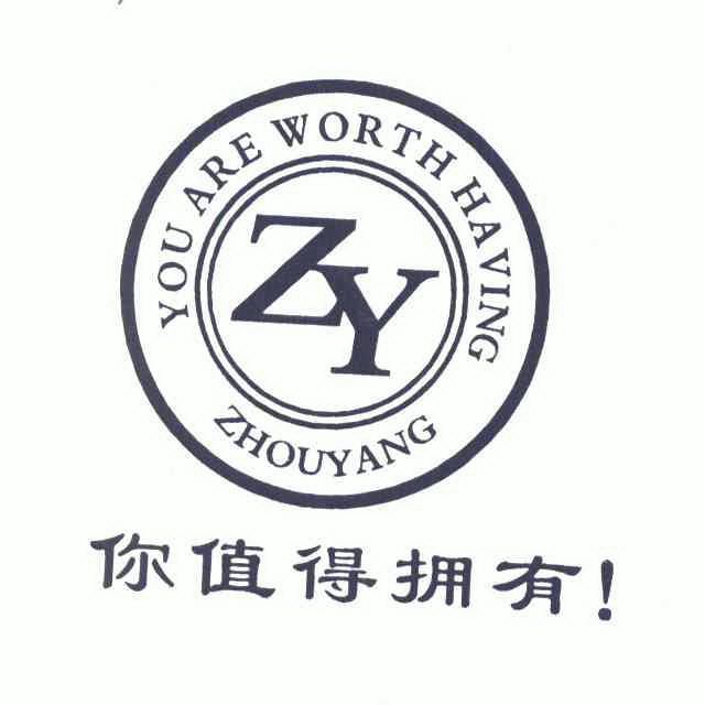 你值得拥有zhouyangyouareworthhavingzy_企业商标大全_商标信息查询