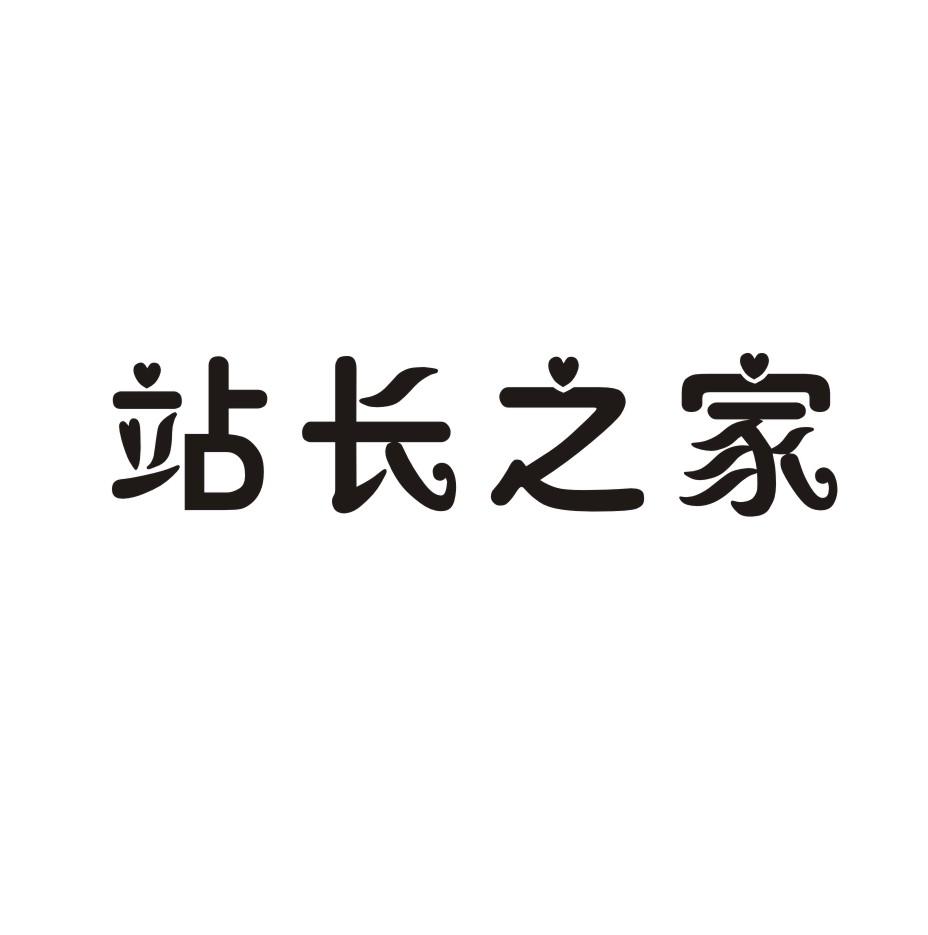 站长之家logo图片
