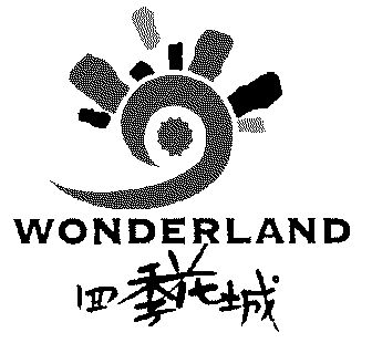  em>四季 /em> em>花城 /em>; em>wonderland /em>